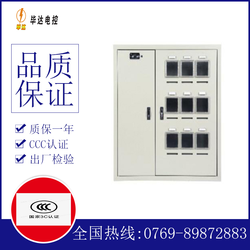 弋江电表箱