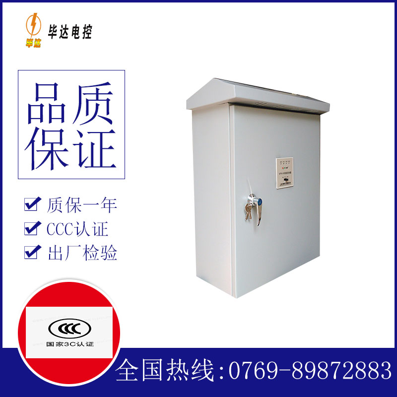 弋江排污泵控制箱